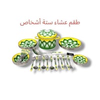 طقم عشاء ستة أشخاص