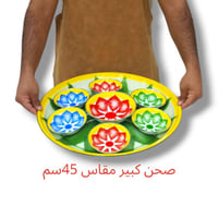 طقم فطور غضار 45 سم