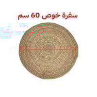 سفرة خوس بني سادة