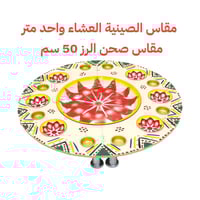 طبلية قداء بيج تبسي 50 سم