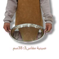 صينية تقديم استيل نقش مغربي