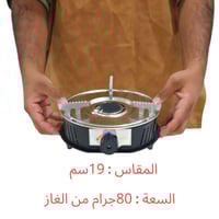 موقد رحلات غاز قابل للتعبئة