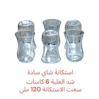 استكانة شفاف الماسة