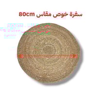 سفرة خوس بني سادة