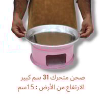 سخان كنافة ملون وردي(31سم)