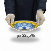 طقم عشاء ازرق - مهره الشهراني