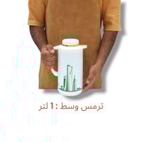 ترمس المملكة