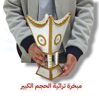 مبخرة تراثية ذات جودة عالية