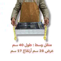 منقل استيل منقوس تراثي