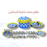 طقم عشاء غضار تراثي أزرق