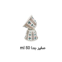 فنجان بداوي قديمك نديمك صغير جدا