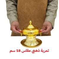 تمرية مقاس 18 سم
