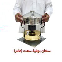 سخان بوفية الزمن الجميل