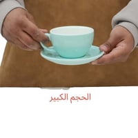 كوب برسلان مع الصحن