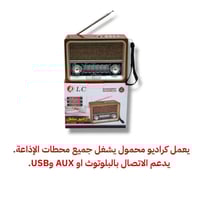 راديو تصميم قديم يشغل محطات الإذاعة.