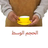 كوب برسلان مع الصحن أصفر