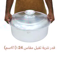 قدر نثرية ألمونيوم مسطح ثقيل