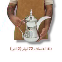 دلة العساف بغدادي فضي