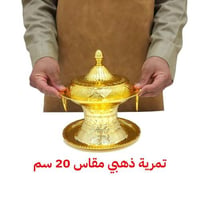 تمرية مقاس 20 سم