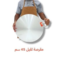 مقاس 45سم