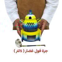 جرة فول غضار أزرق