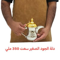 دلة الجود سعت 350 ملي