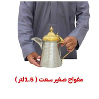 صغير 1.5 لتر