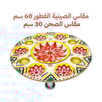 صينية قداء بيج تبسي 30 سم