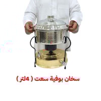 سخان بوفية الزمن الجميل