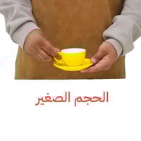 كوب برسلان مع الصحن أصفر