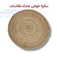 سفرة خوس بني سادة