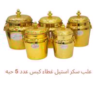 طقم علب سكر ذهبي استيل فخم