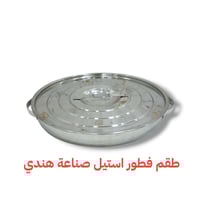 طقم فطور استيل