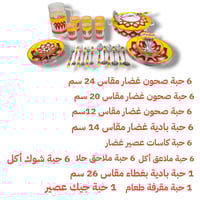 طقم عشاء غضار ملكي يكفي ست شخص أحمر