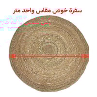 سفرة خوس بني سادة