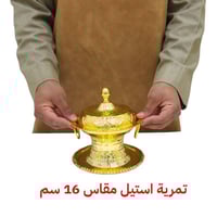 تمرية استيل هندي (ذهبي )