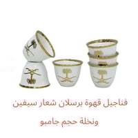 فنجان سيفين ونخلة جامبو مذهب