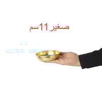 صحن معدن صغير ذهبي