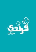 انترنت فرندي 25 قيقا شهر FRiENDi