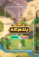 قسط يلا الفزعة 30$ بالحساب 1800 الماسة