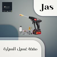 مضخة ماء لغسيل السيارة