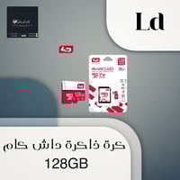 ذاكرة داش كام 128 جيجا