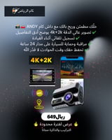 داش كام ANDY الامامي 4k الخلفي 2k