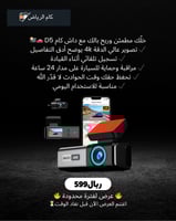 داش كام 4k من شركة D5