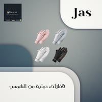 قفازات واقيه من الشمس للنساء