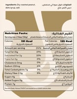 زبدة الفول السوداني (دبس التمر)