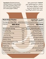 زبدة اللوز (شوكولاتة وبندق)