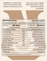 زبدة الكاجو (فانيليا)