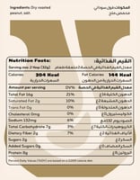 زبدة الفول السوداني (خشن)