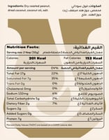 زبدة الفول السوداني (جوز الهند)